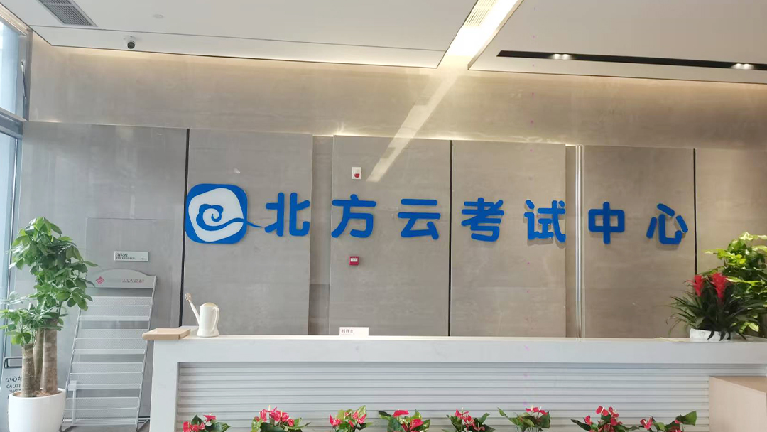 【京邦·會議擴(kuò)聲系統(tǒng)案例】杭州北方云考試中心